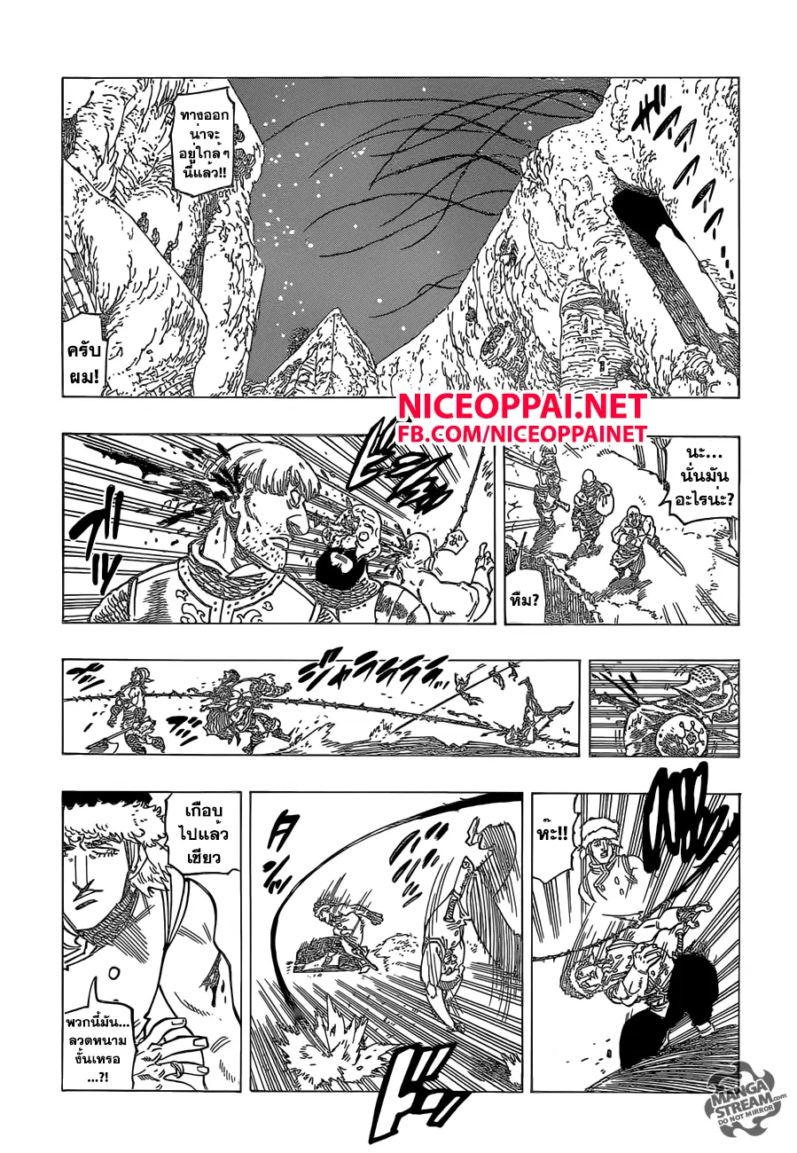 Nanatsu no Taizai ตอนที่ 161 หน้า 13