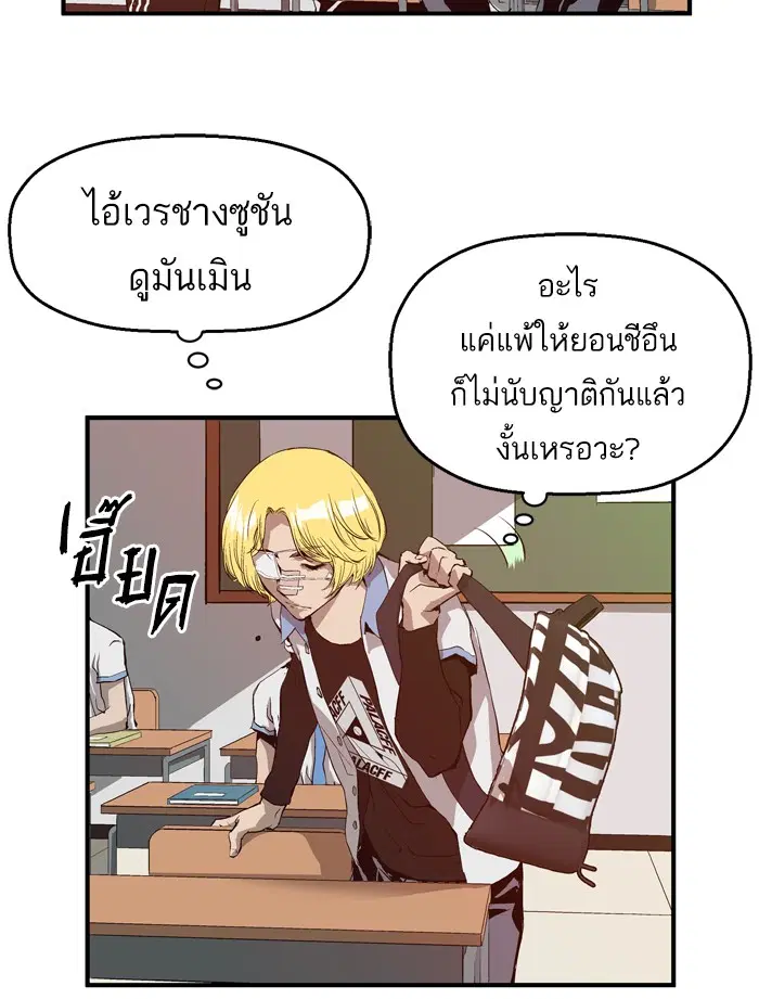 Weak Hero ตอนที่ 19 หน้า 50