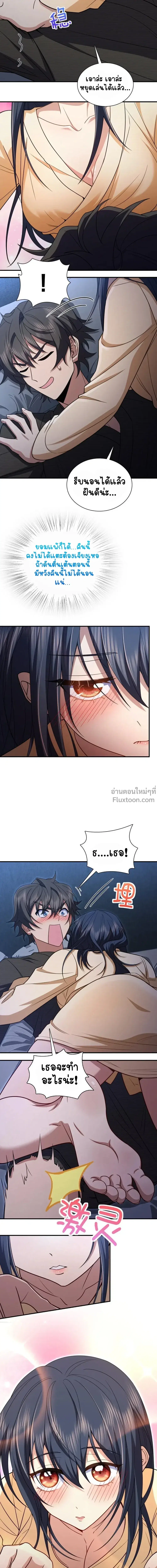 My Wife Is From a Thousand Years Ago ตอนที่ 259 หน้า 11