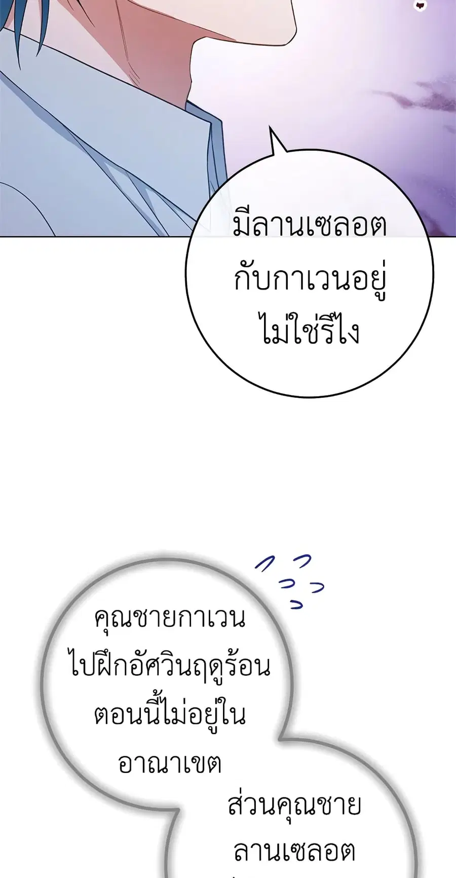 The Young Lady Is a Royal Chef ตอนที่ 77 หน้า 25