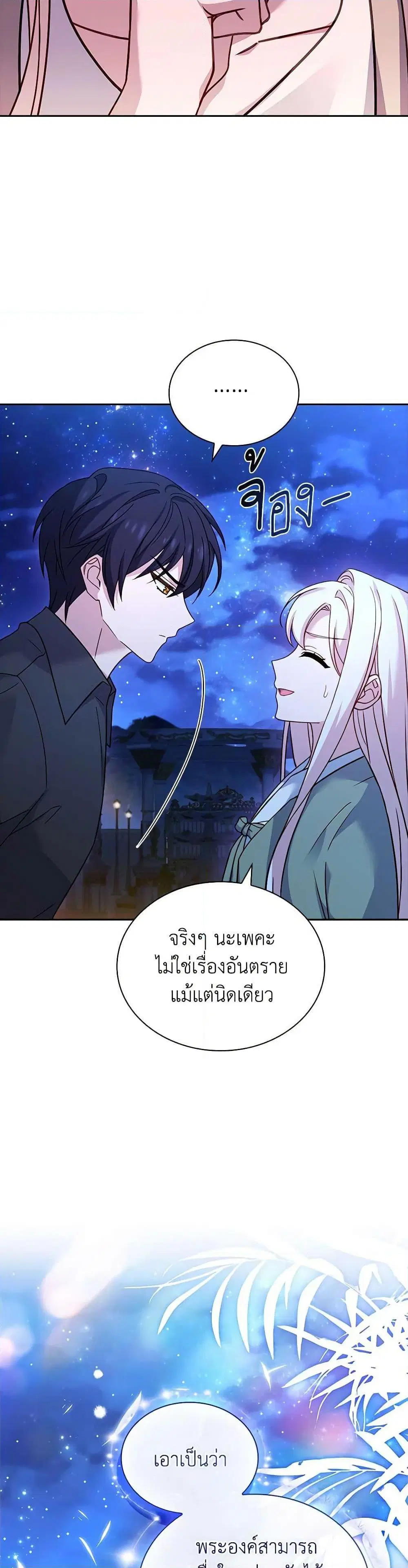 The Lady Needs a Break ตอนที่ 126 หน้า 6