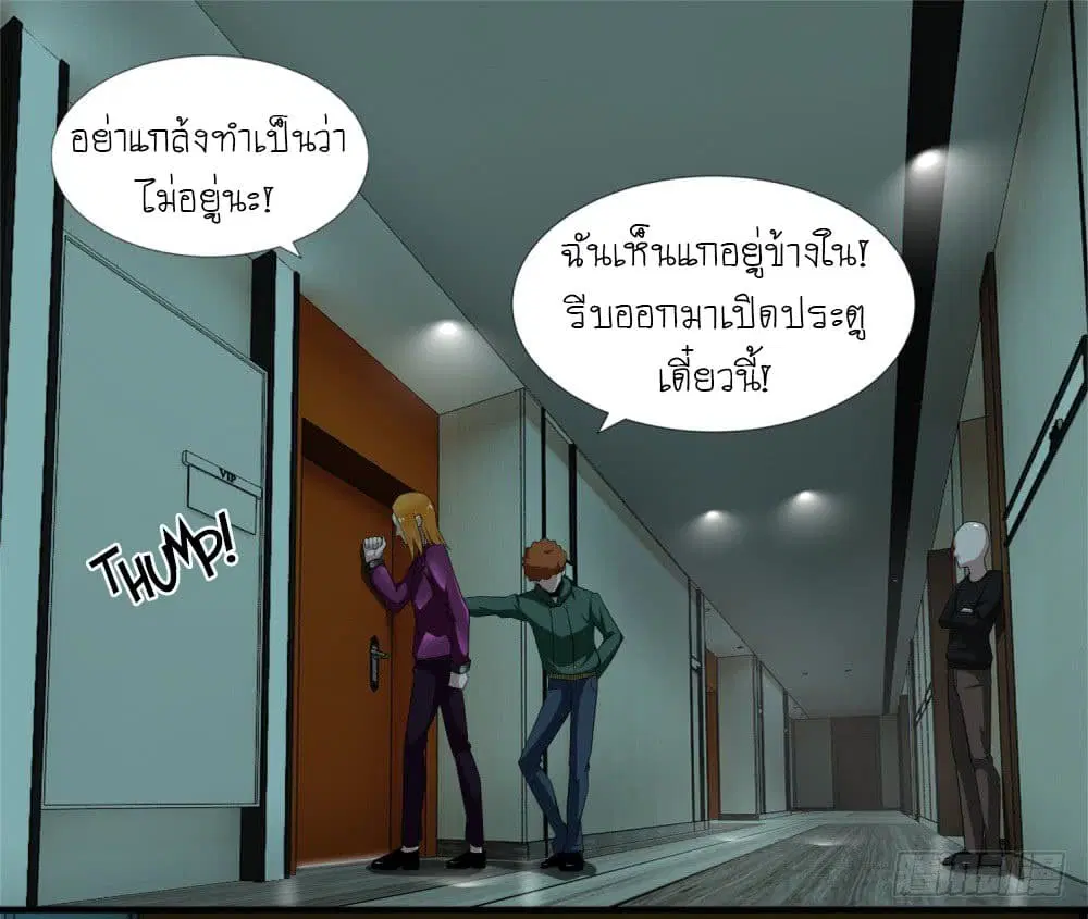 The King of Doom ตอนที่ 13 หน้า 14