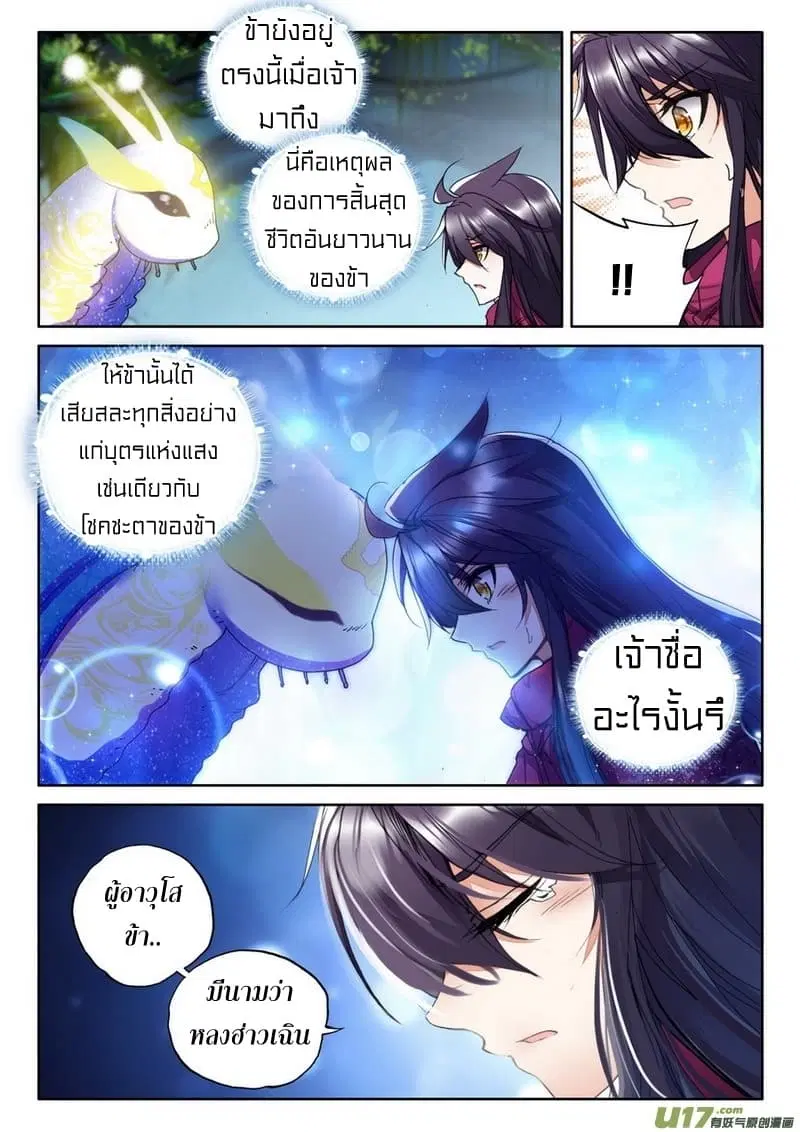 Shen Yin Wang Zuo ตอนที่ 105 หน้า 20