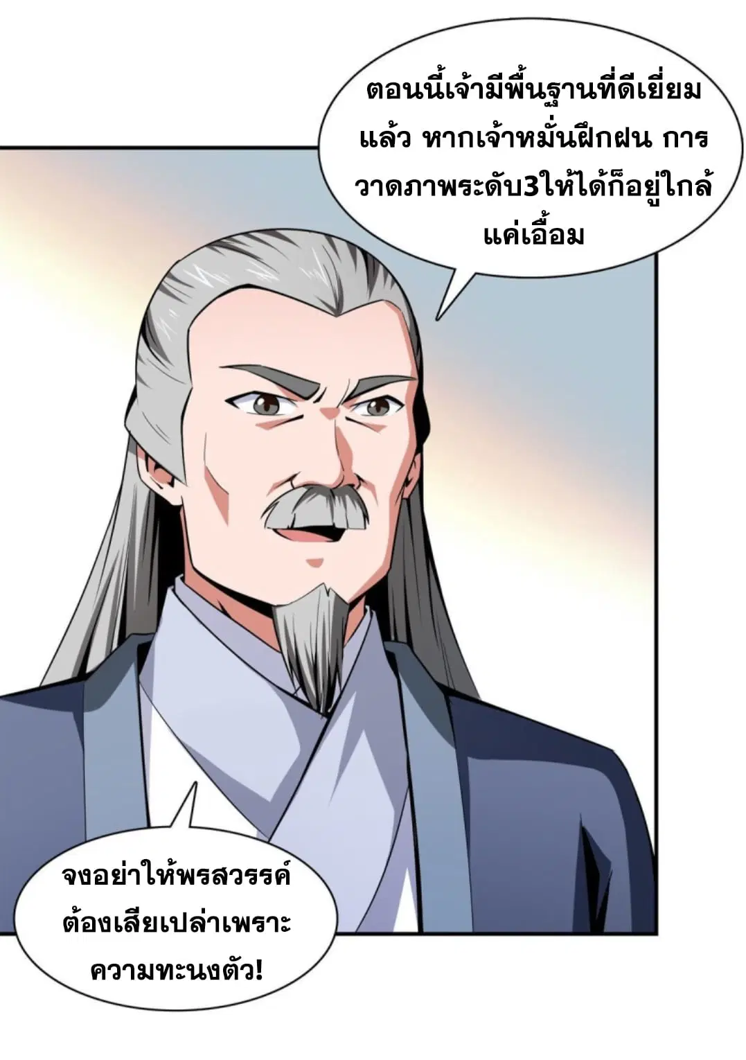 Library to Heaven’s Path ตอนที่ 96 หน้า 17