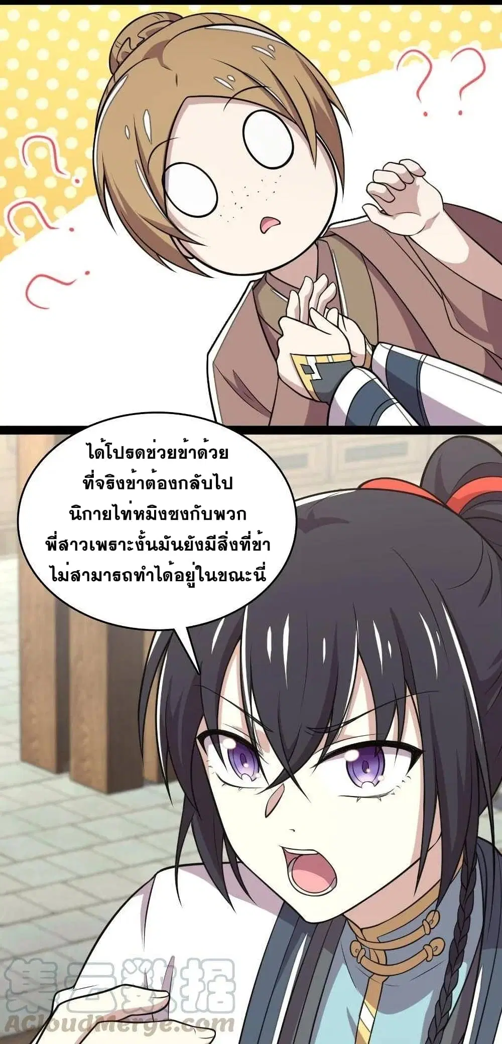 The Martial Emperor’s Life After Seclusion ตอนที่ 73 หน้า 5