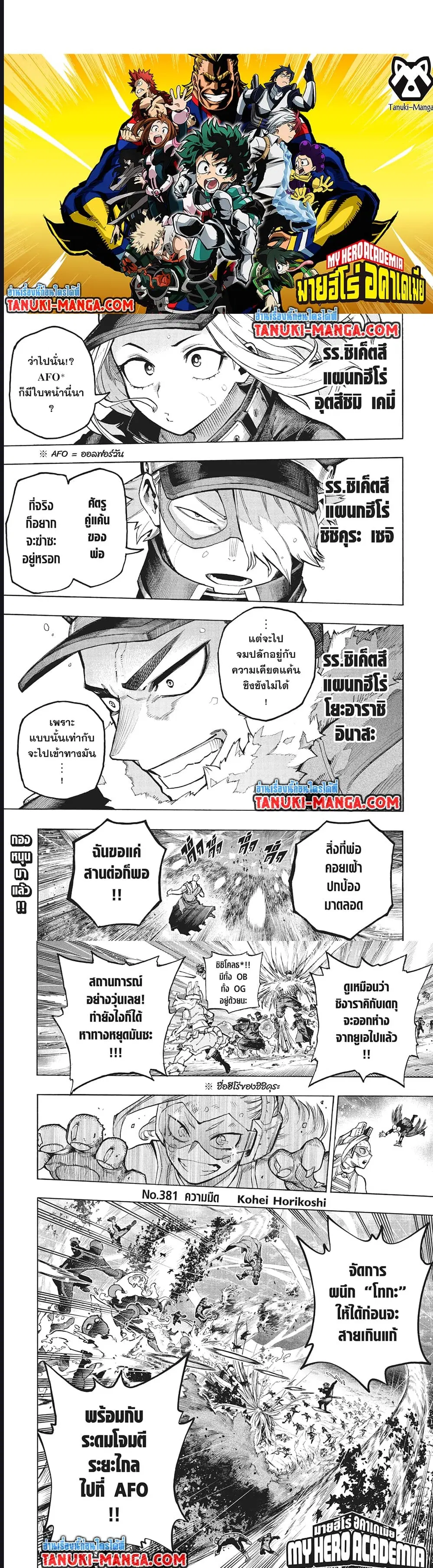 Boku no Hero Academia (My Hero Academia) ตอนที่ 381 หน้า 1