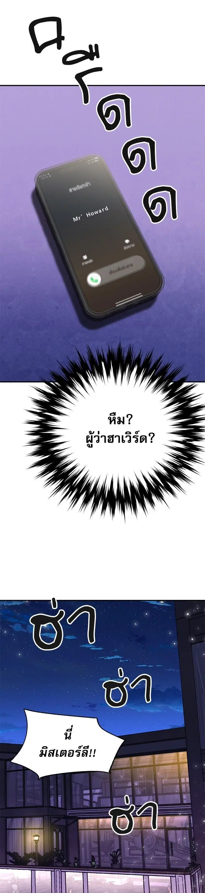 Seoul Station Druid ตอนที่ 137 หน้า 10