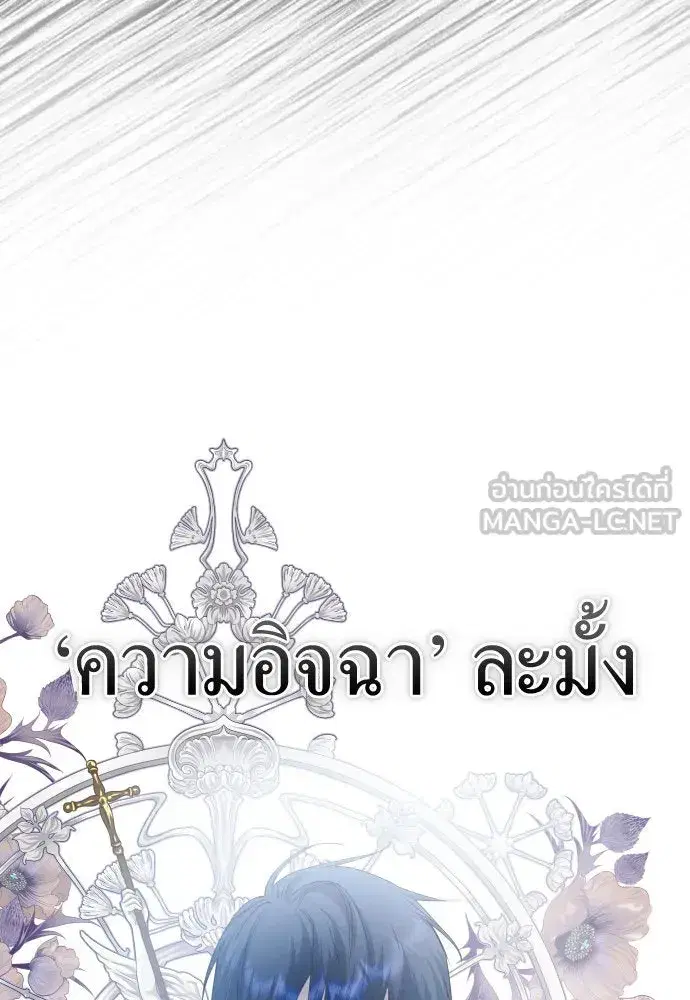 Your Throne ตอนที่ 184 หน้า 141