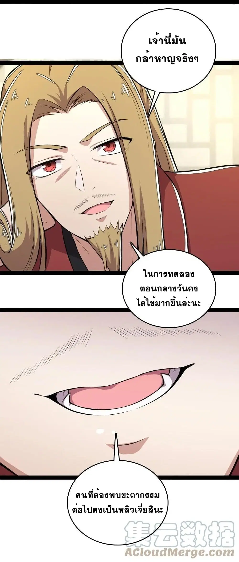 The Martial Emperor’s Life After Seclusion ตอนที่ 95 หน้า 44