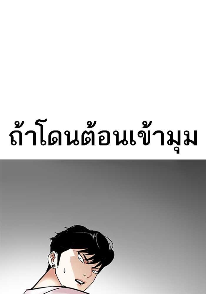 Lookism ตอนที่ 207 หน้า 46