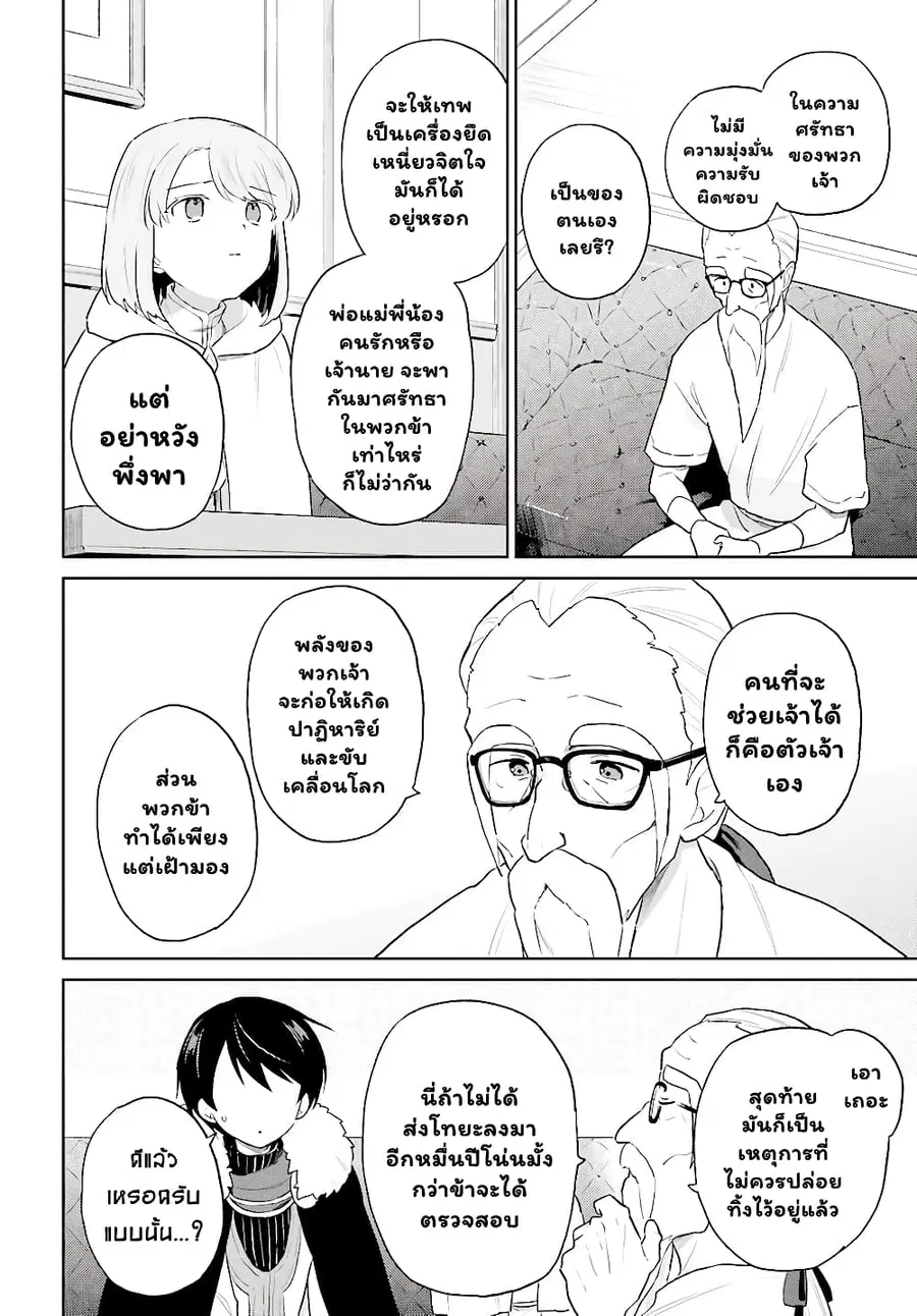 In Another World With My Smartphone ตอนที่ 53.1 หน้า 7