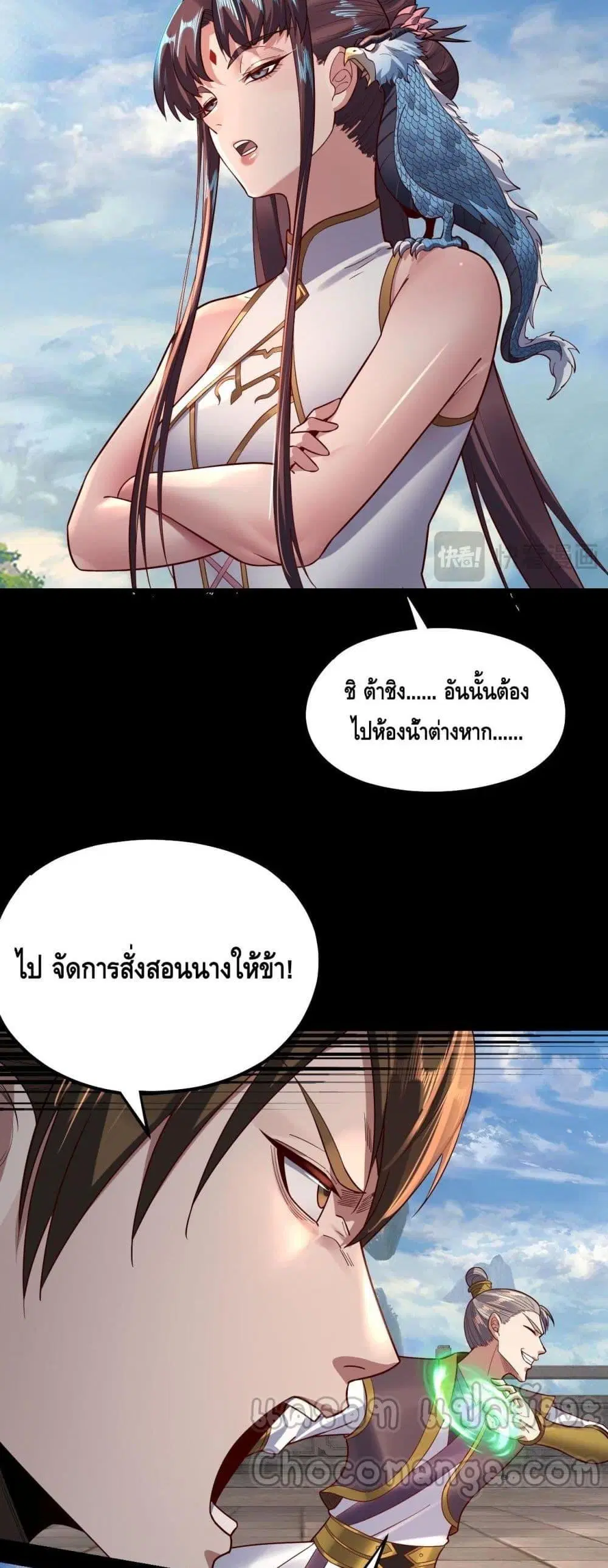 Villain is here ตอนที่ 132 หน้า 11