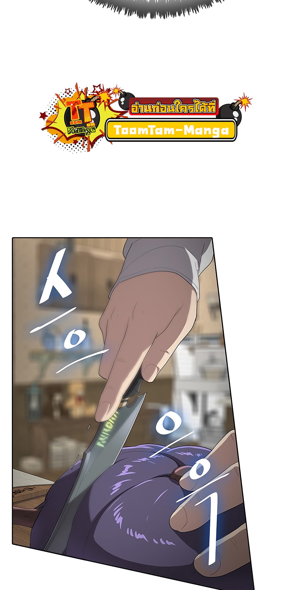 The Strongest Chef in Another World เชฟพันธุ์แกร่งในต่างโลก ตอนที่ 2 หน้า 102