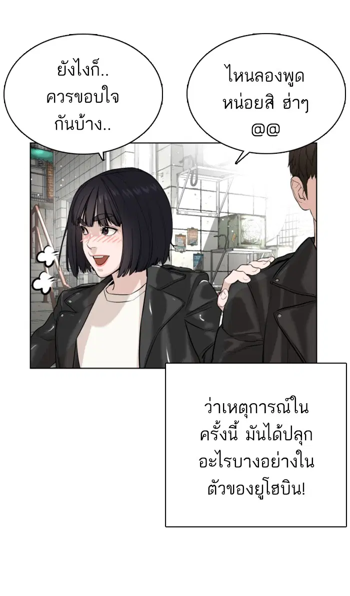 How to Fight ตอนที่ 23 หน้า 126