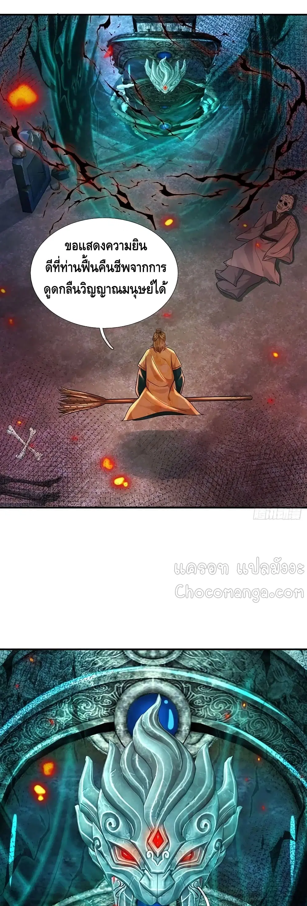 Opening to Supreme Dantian ตอนที่ 93 หน้า 11