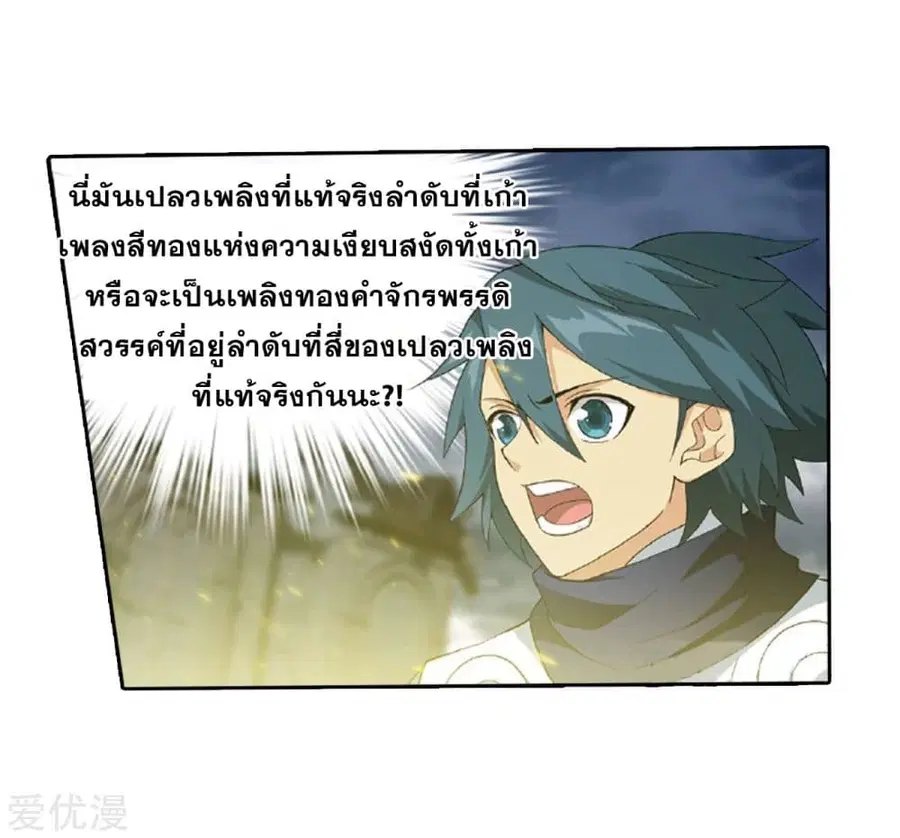 Doupo Cangqiong ตอนที่ 261 หน้า 22