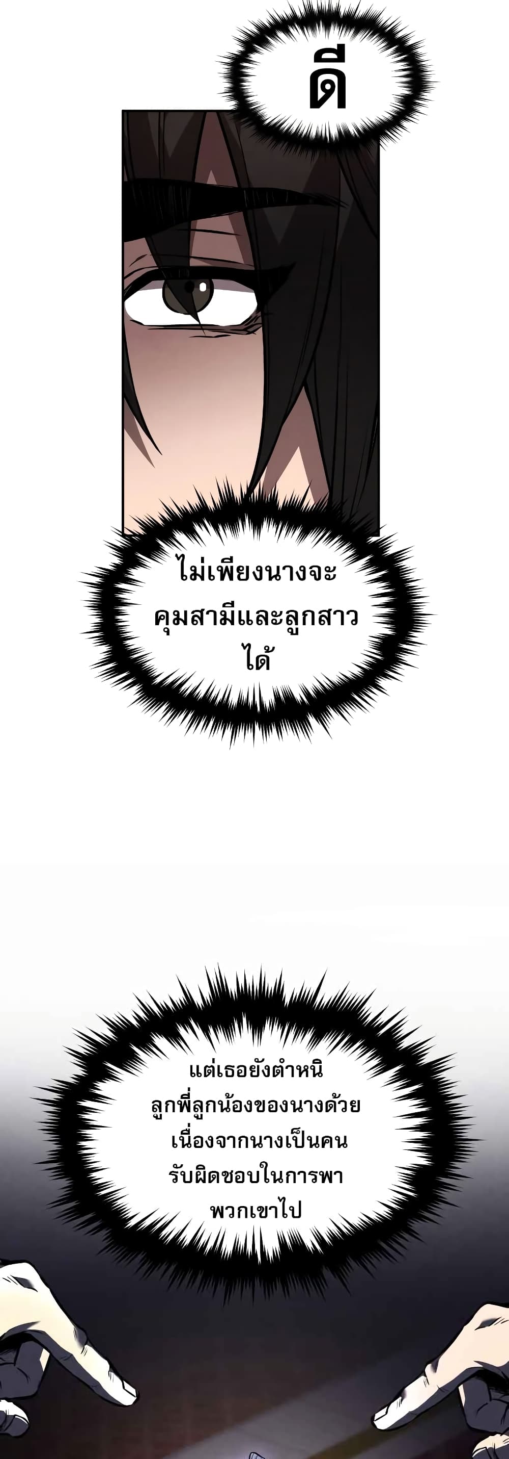 Reincarnated Escort Warrior ตอนที่ 43 หน้า 42