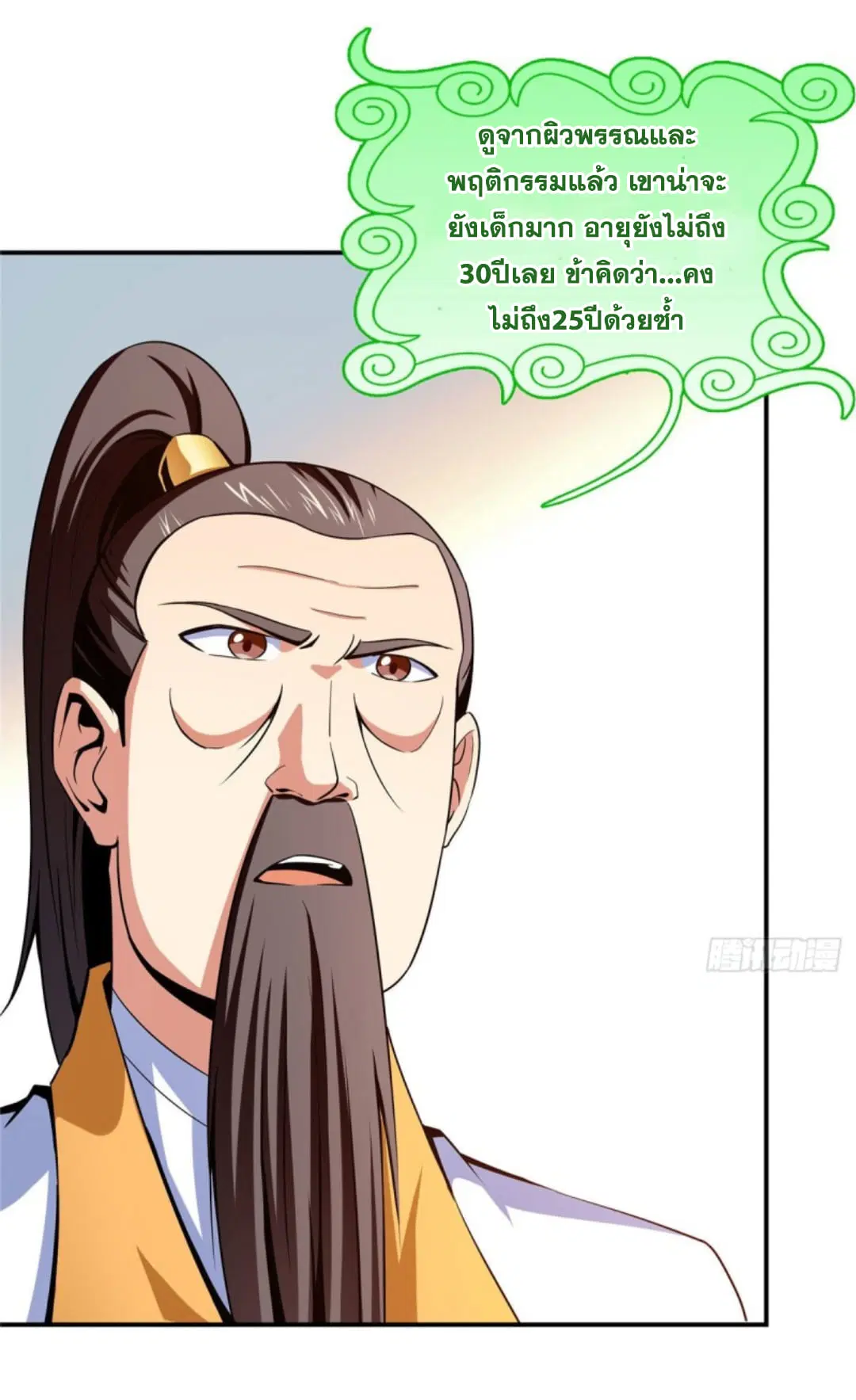 Library to Heaven’s Path ตอนที่ 102 หน้า 22