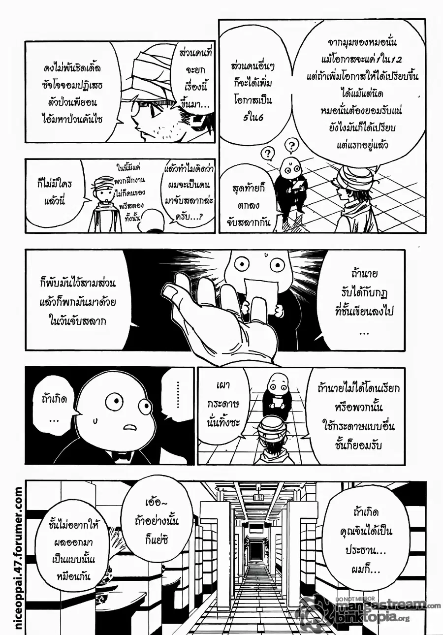 Hunter x Hunter ตอนที่ 320 หน้า 15