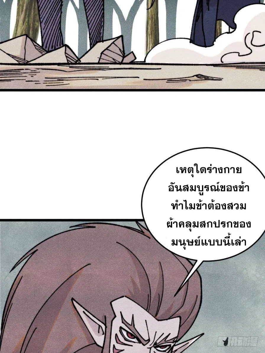 All Hail the Sect Leader ตอนที่ 386 หน้า 19