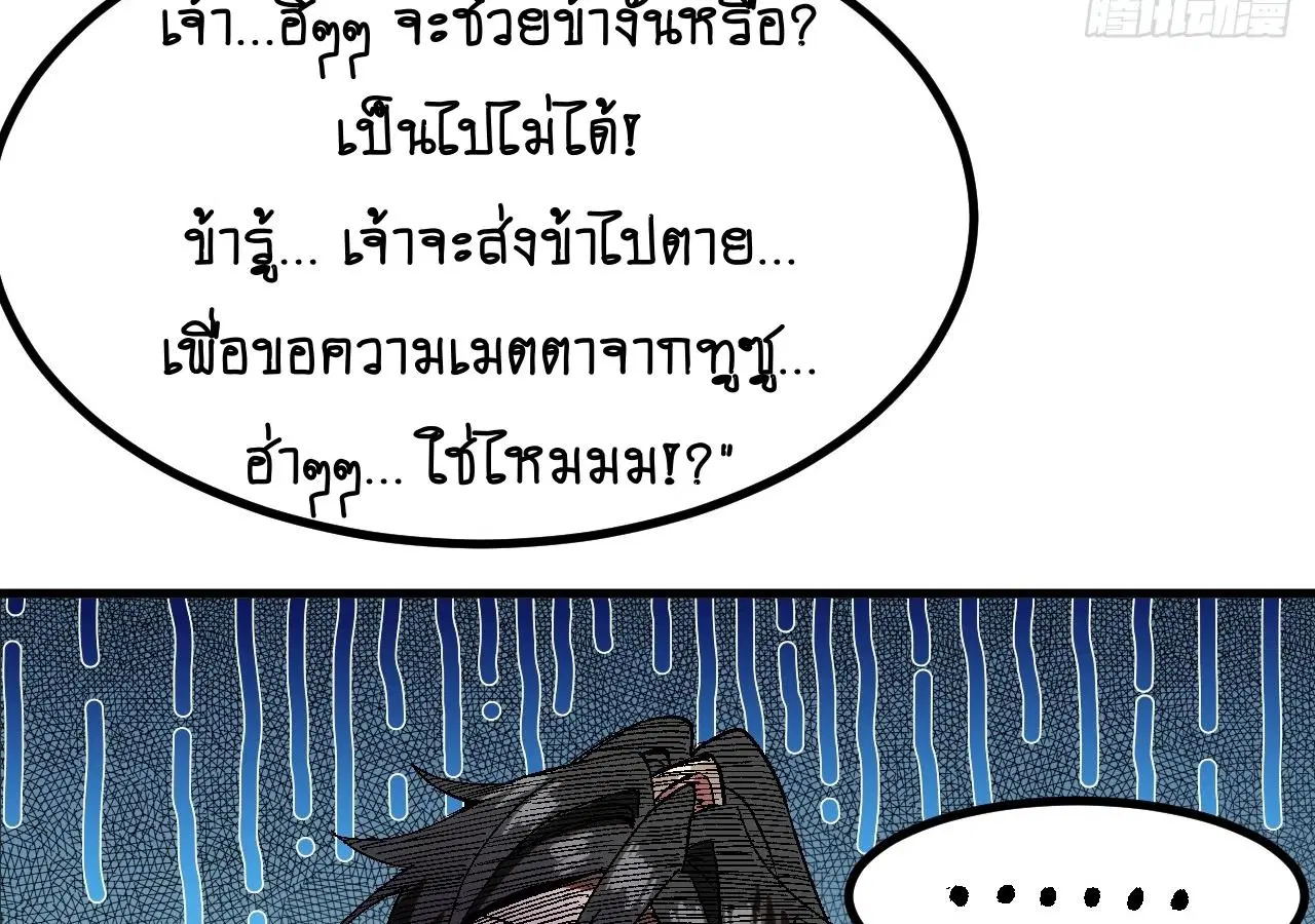 AccidentaIIy Became Famous Throughout History ตอนที่ 32 หน้า 45