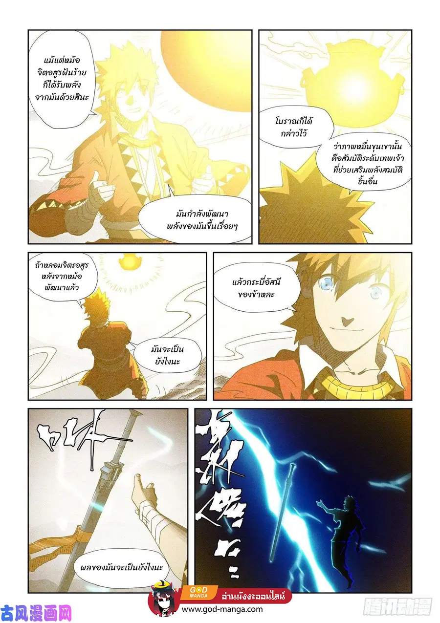 Tales of Demons and Gods ตอนที่ 346 หน้า 19