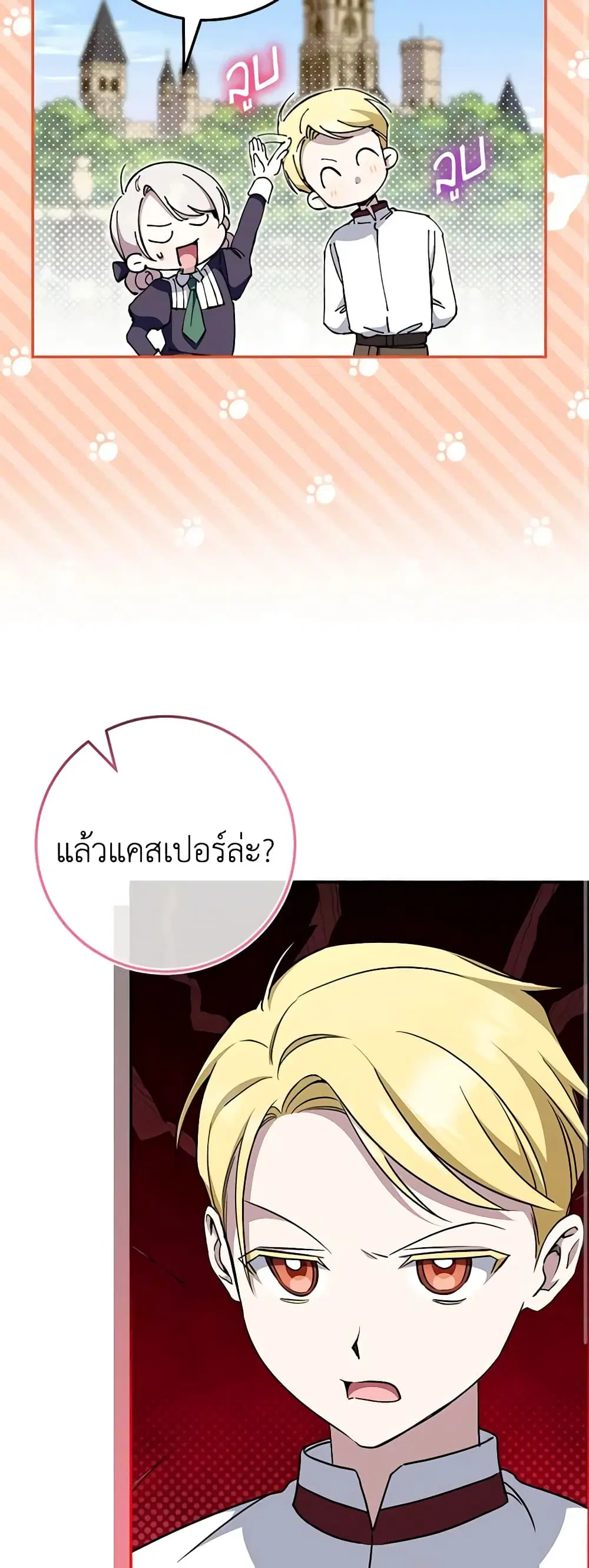 The Wicked Little Princess ตอนที่ 98 หน้า 30