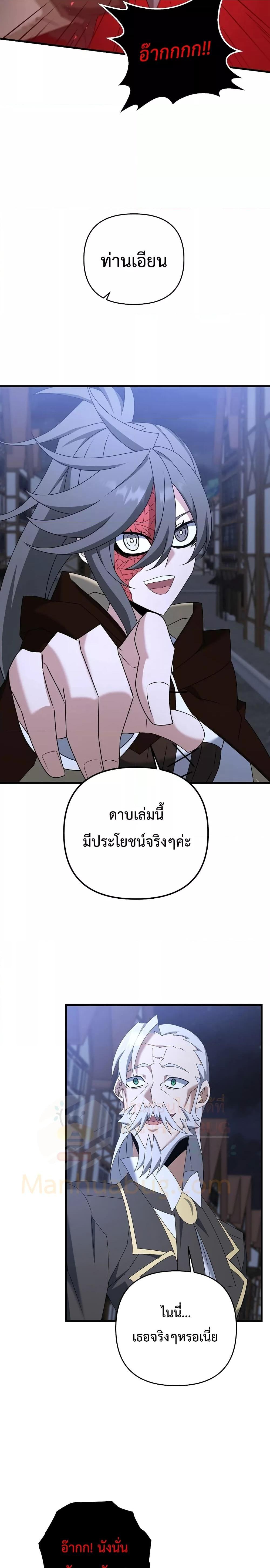 The Lazy Swordmaster ตอนที่ 63 หน้า 24