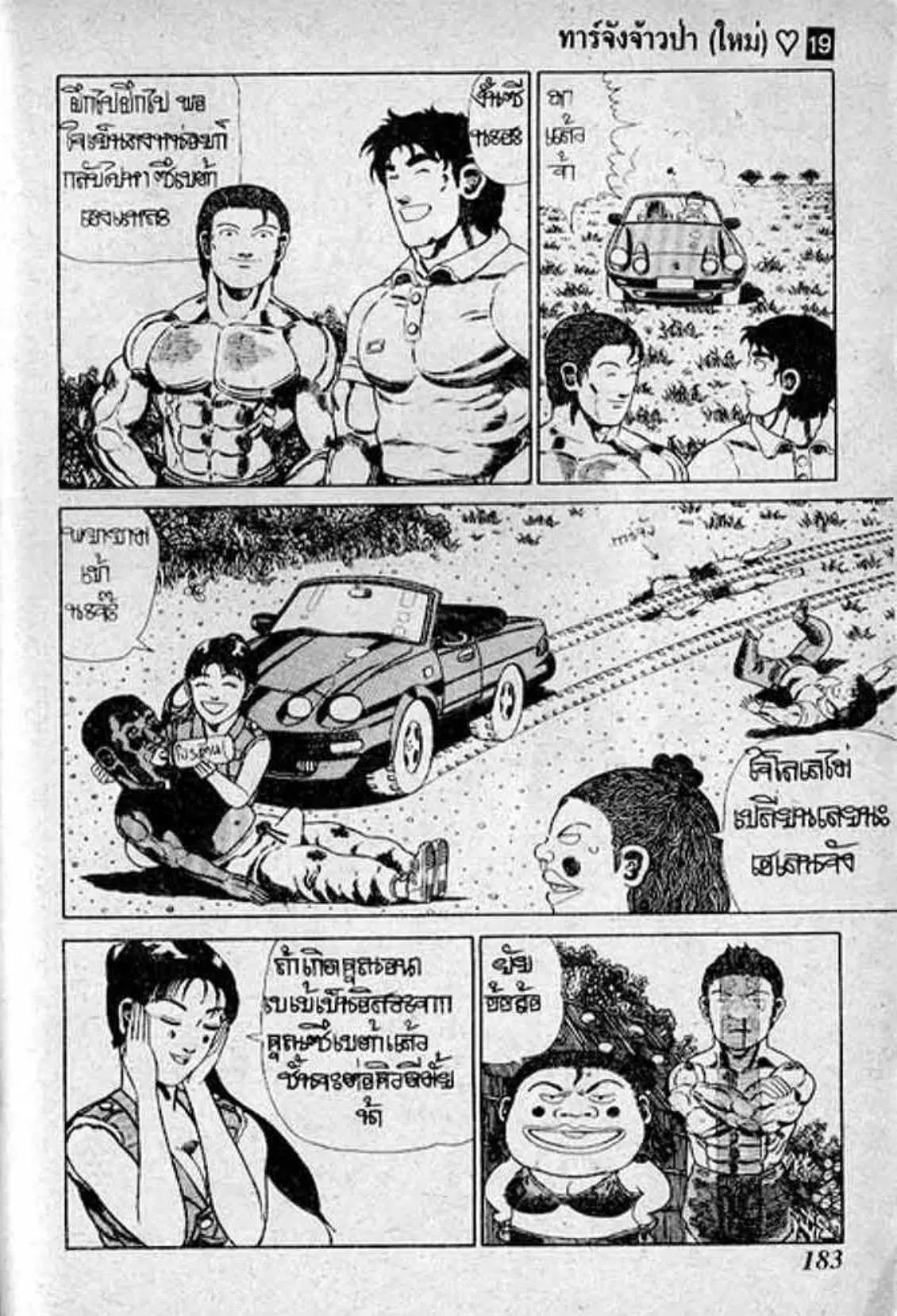 Shin Jungle no Ouja Tar-chan ตอนที่ 159 หน้า 11