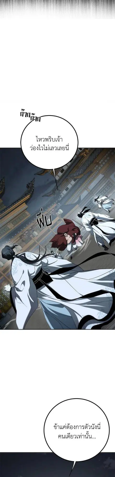 Path of the Shaman ตอนที่ 120 หน้า 33