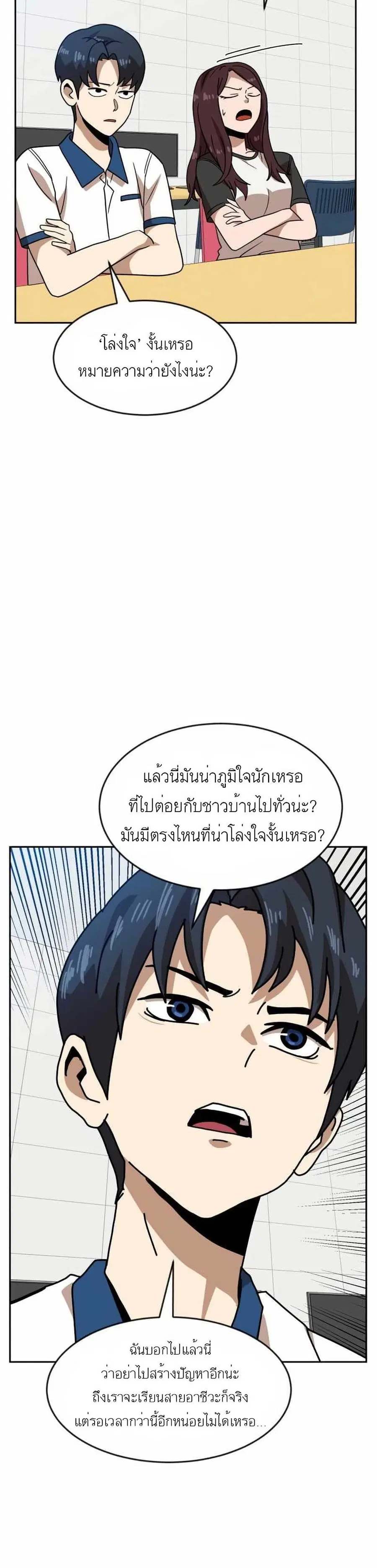 Double Click ตอนที่ 45 หน้า 34