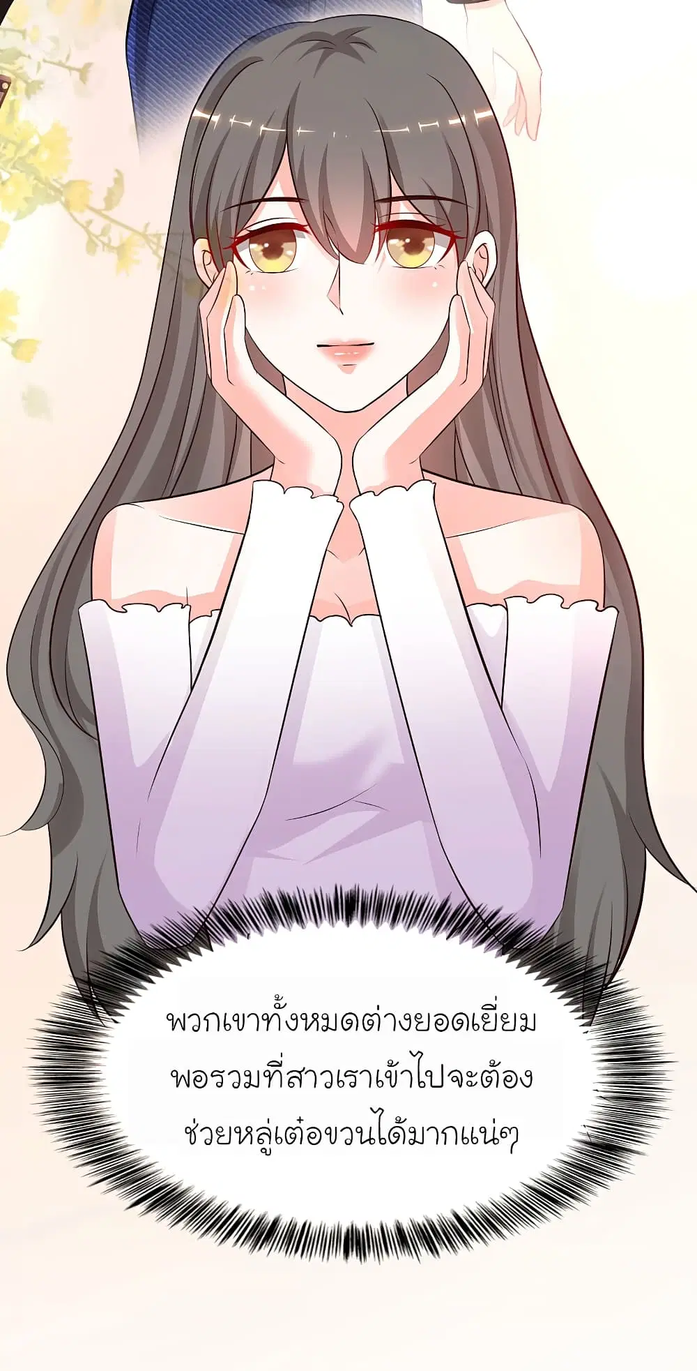 The Strongest Peach Blossom ตอนที่ 145 หน้า 6