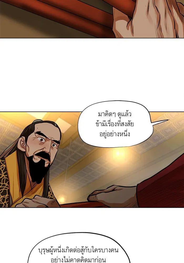 Escort Warrior ตอนที่ 71 หน้า 13