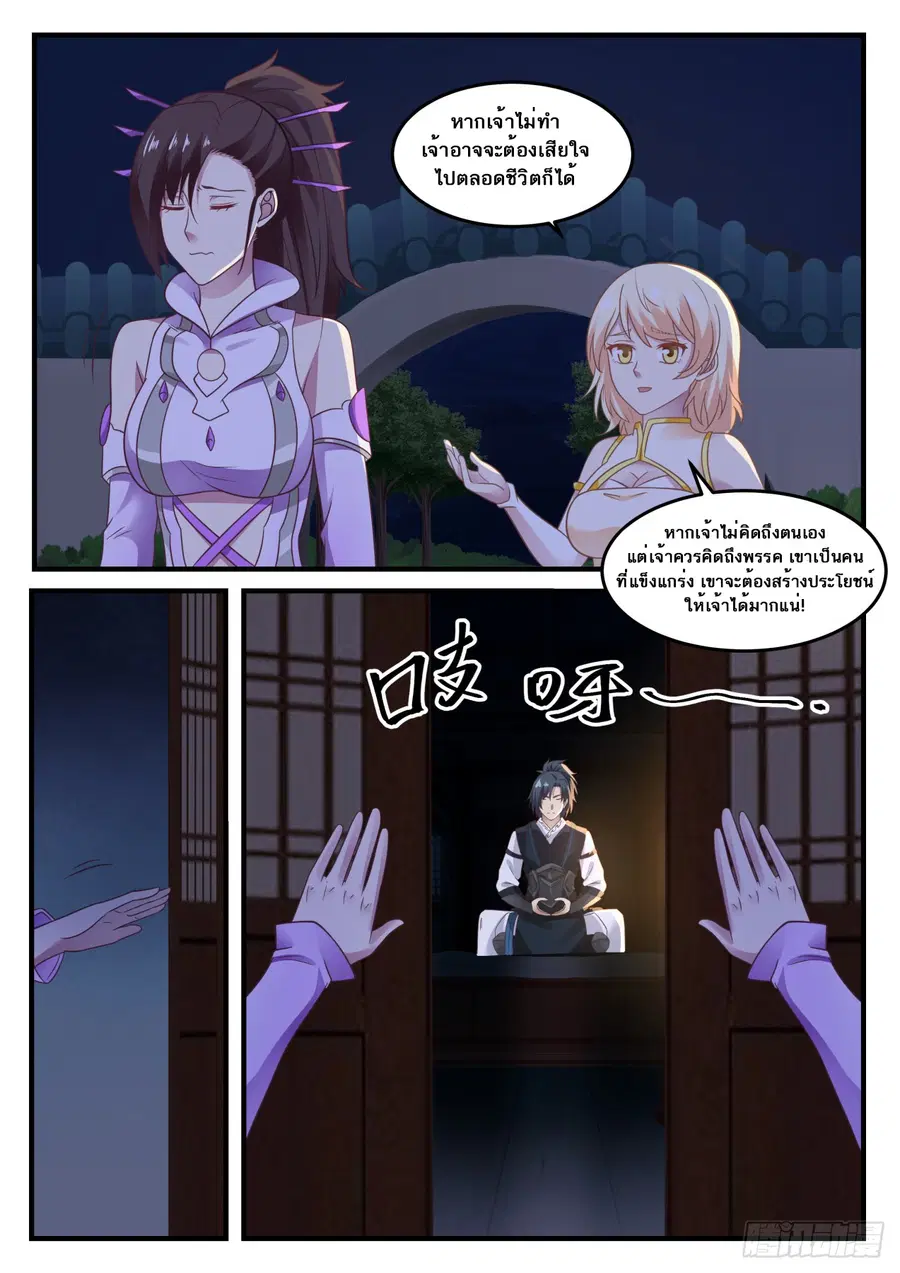 Martial Peak ตอนที่ 609 หน้า 8