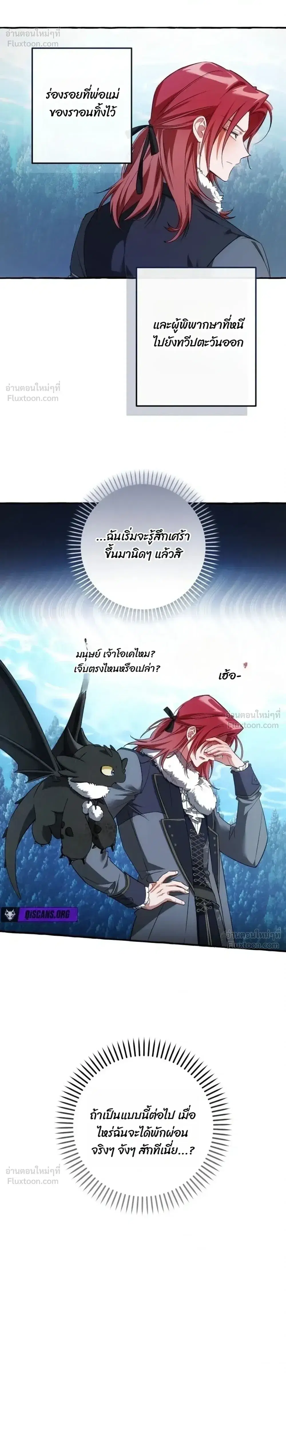 Trash of the Count’s Family คุณชายไม่เอาไหนแห่งตระกูลเคานต์ ตอนที่ 184 หน้า 21