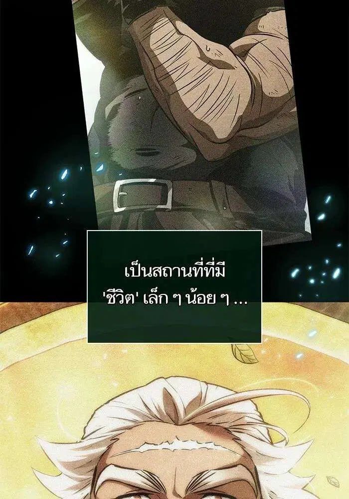 The World After the end โลกหลังการล่มสลาย ตอนที่ 229 หน้า 133