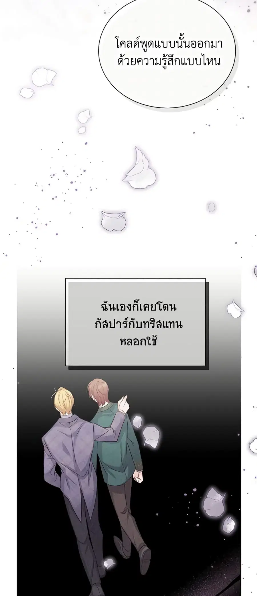 The Soulless Duchess ตอนที่ 134 หน้า 42