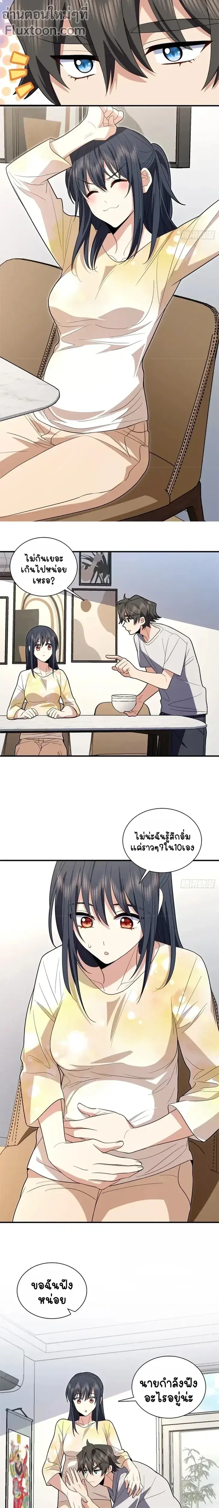 My Wife Is From a Thousand Years Ago ตอนที่ 320 หน้า 7