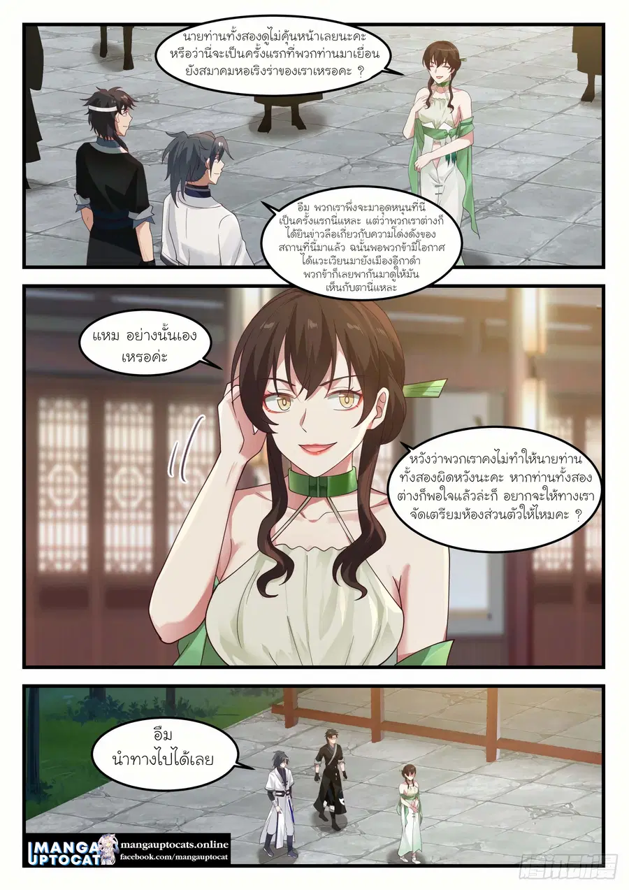 Martial Peak ตอนที่ 1215 หน้า 11