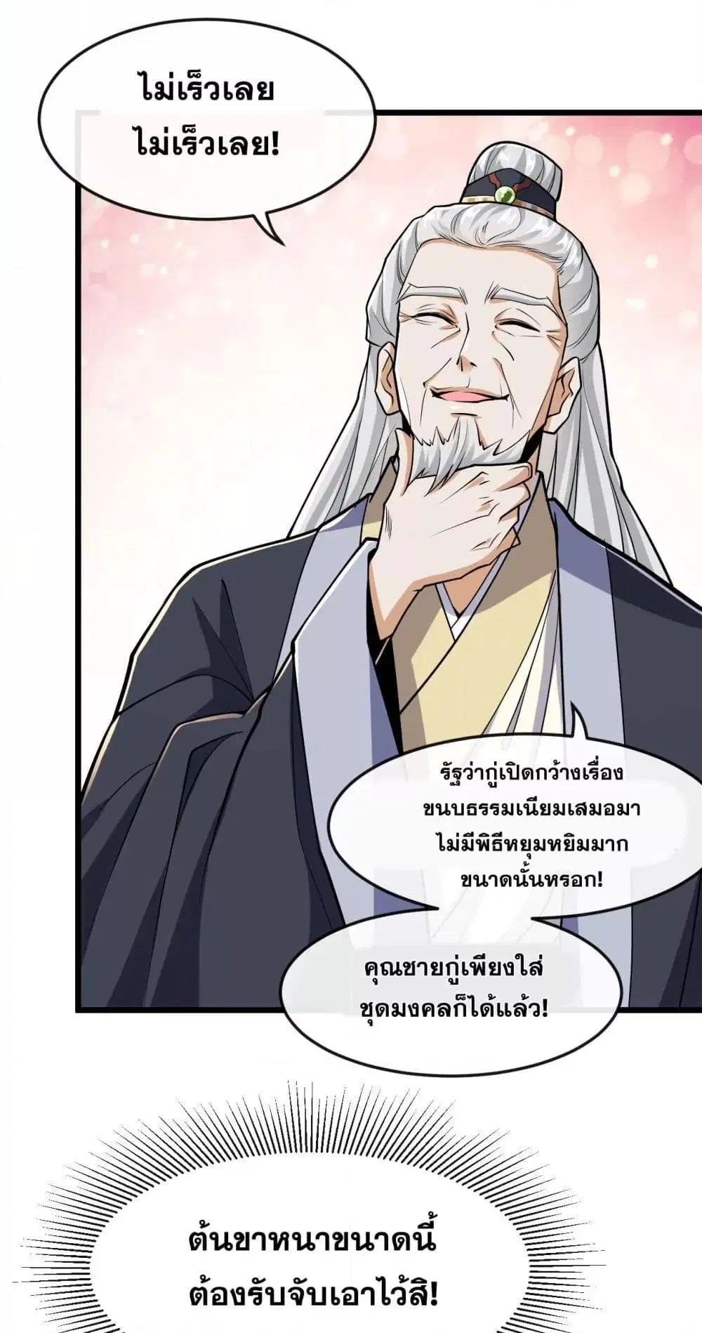The Ten Great Emperors At The Beginning Are All My Apprentices ตอนที่ 43 หน้า 30