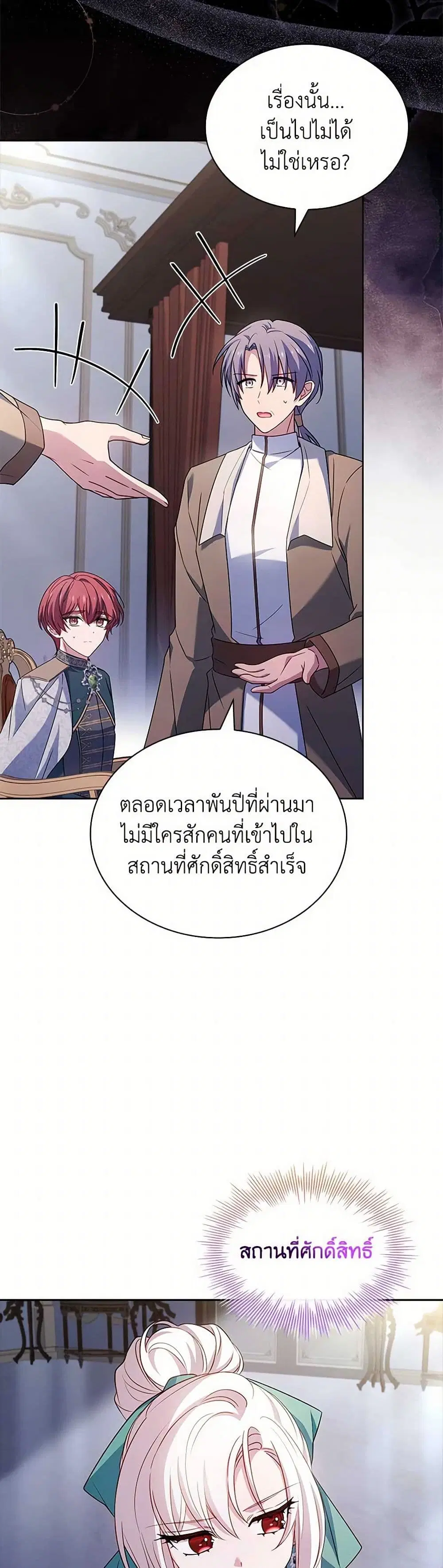 The Lady Needs a Break ตอนที่ 134 หน้า 29