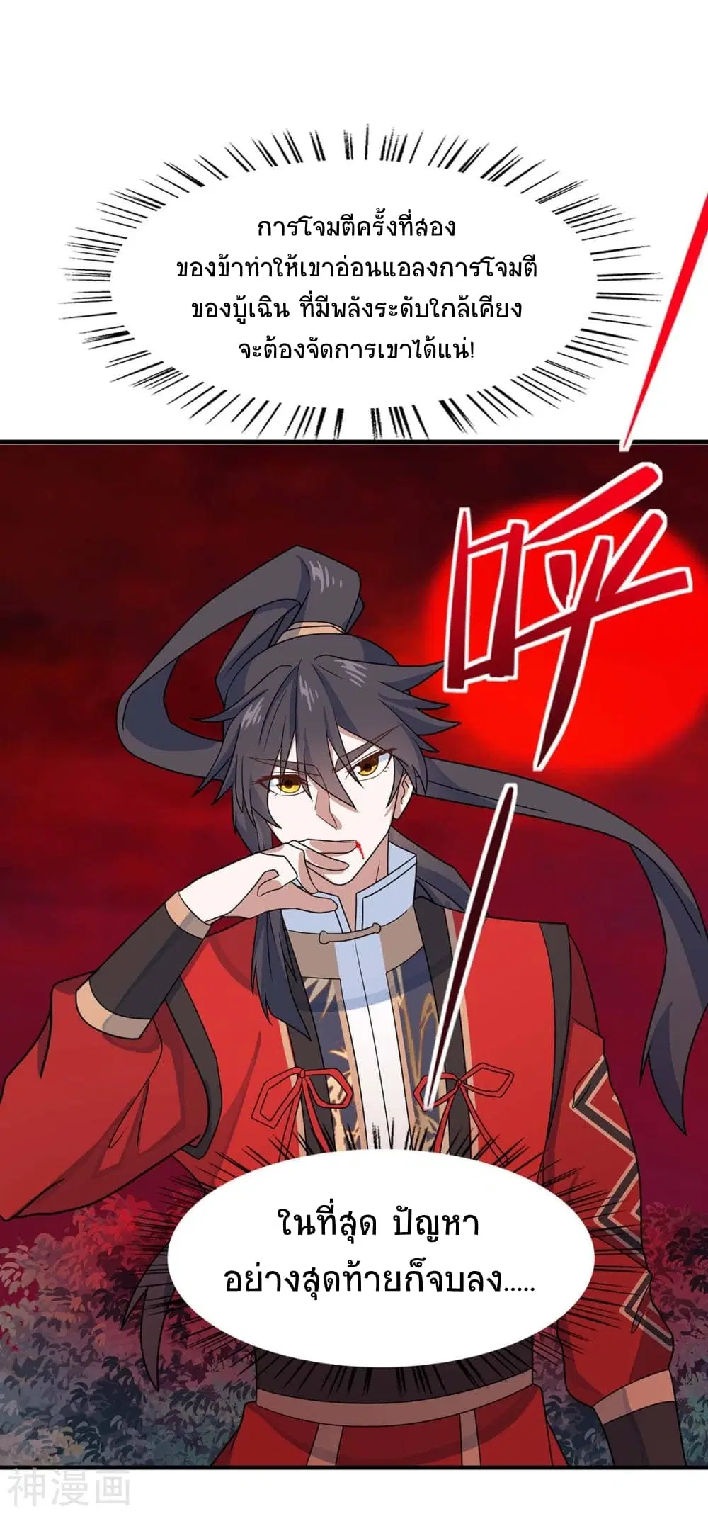 Return of Divine Emperor ตอนที่ 144 หน้า 19