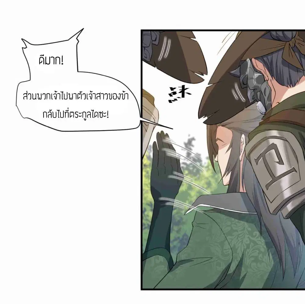 Super Warrior in Another World ตอนที่ 2 หน้า 29