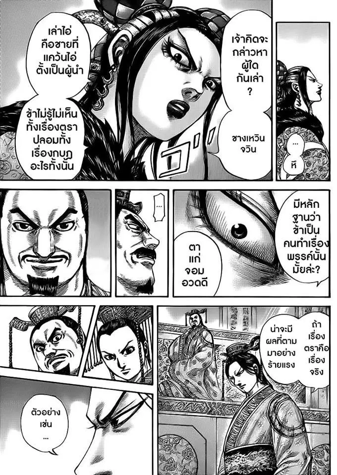 Kingdom ตอนที่ 414 หน้า 11