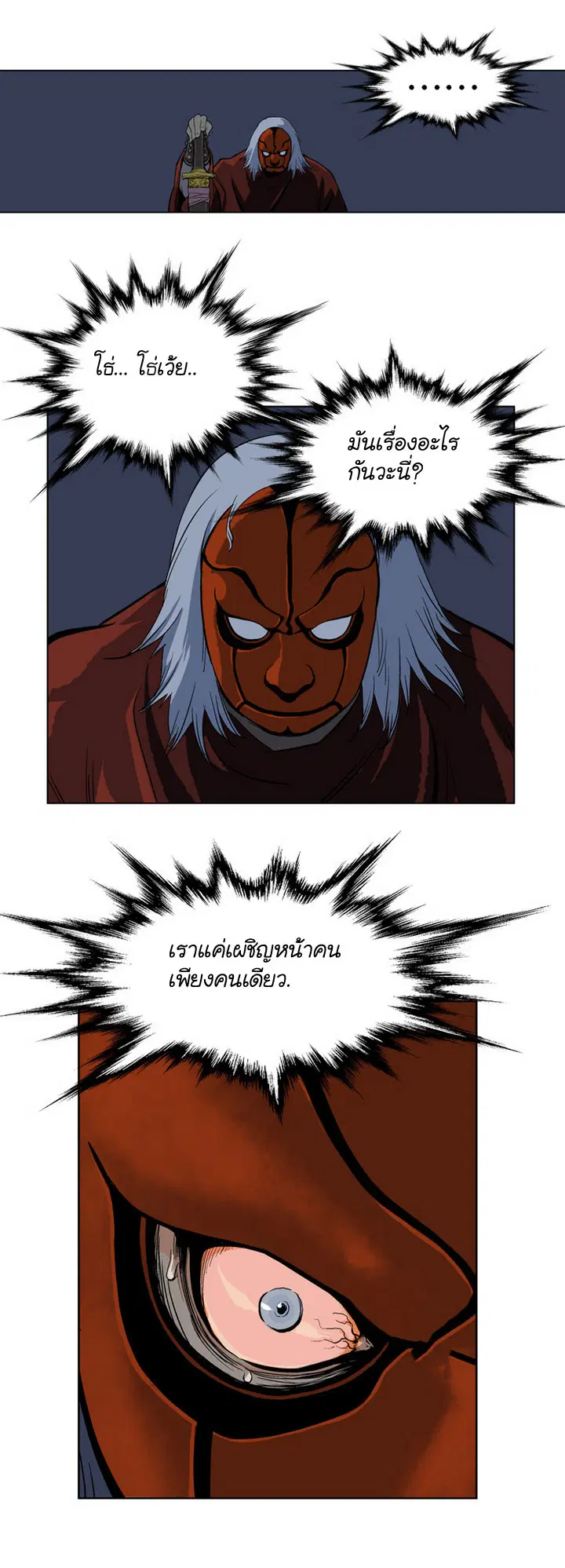 Gosu ตอนที่ 16 หน้า 11