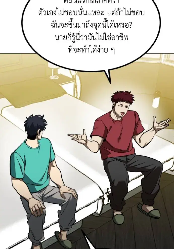 King of the Octagon ตอนที่ 118 หน้า 88