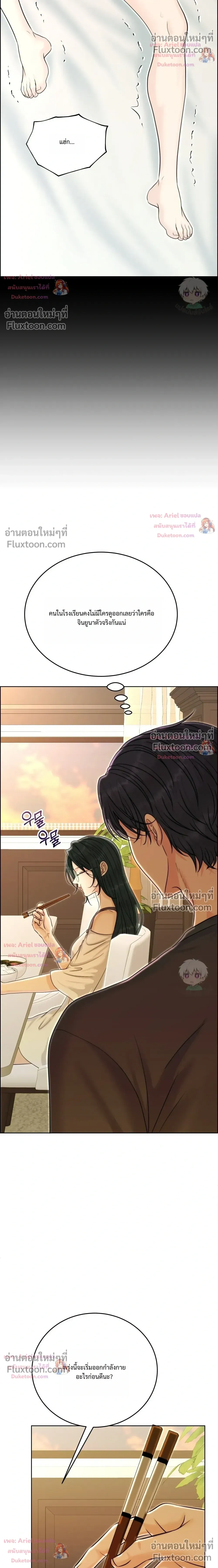 Nerd Bride – ทฤษฎี(ทดลอง)รักฉบับยัยสาวเนิร์ด ตอนที่ 5 หน้า 30