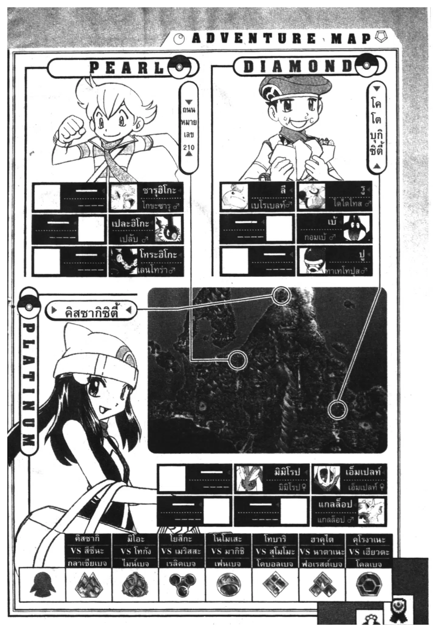 Pokémon ตอนที่ 391 หน้า 18