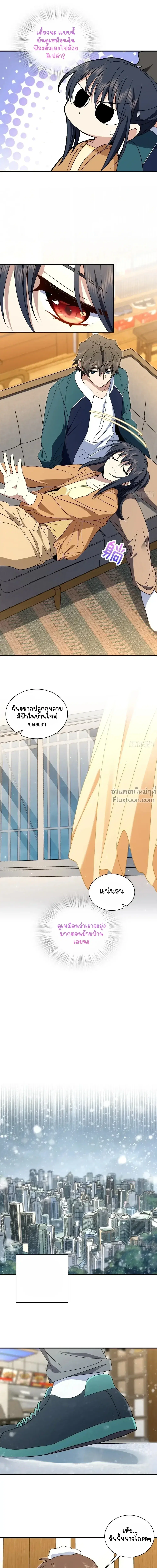 My Wife Is From a Thousand Years Ago ตอนที่ 300 หน้า 12