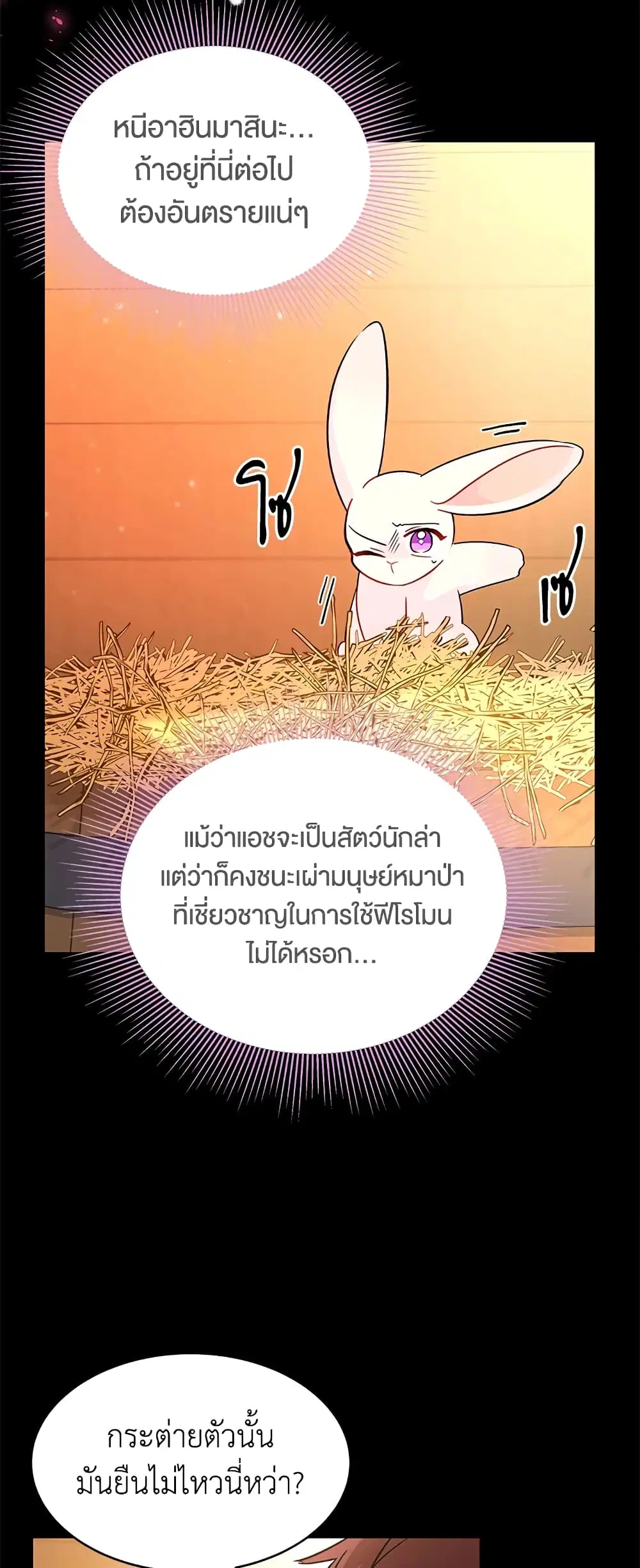 The Symbiotic Relationship Between a Panther and a Rabbit ตอนที่ 28 หน้า 16